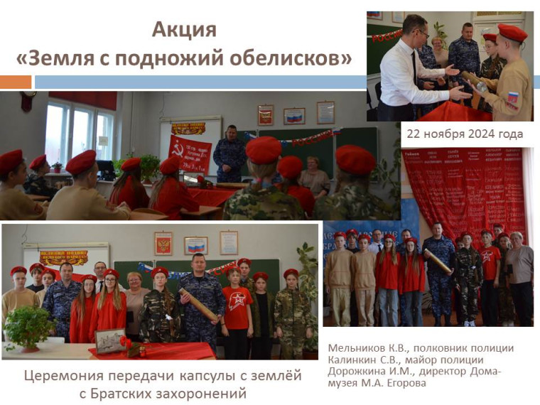 Церемония передачи капсулы с землёй с Братских могил.