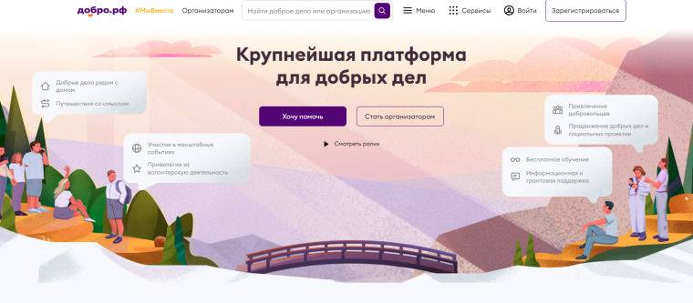Присоединяйся к проектам от культуры до медицины. Добрых дел много не бывает! Главное помни - Мы Вместе!.