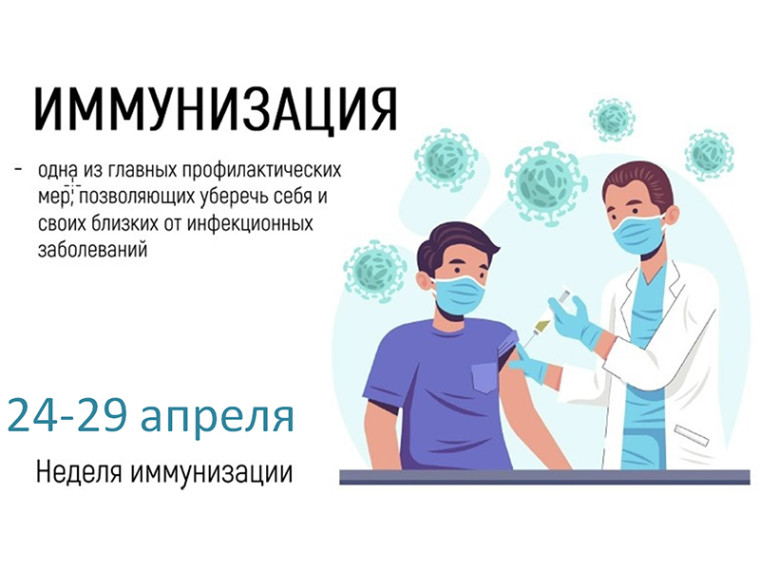 Единая неделя иммунизации.