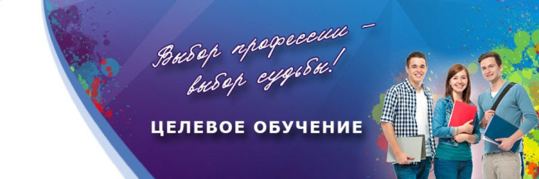 Целевое поступление на педагогические специальности.